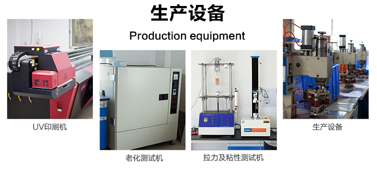 拓源无痕可移生产设备：UV印刷机、拉力测试机、粘性测试机、老化测试机
